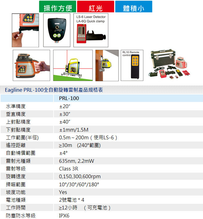 全自动整平旋转雷射