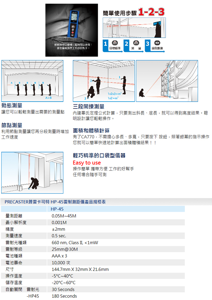 笔型手持雷射测距仪