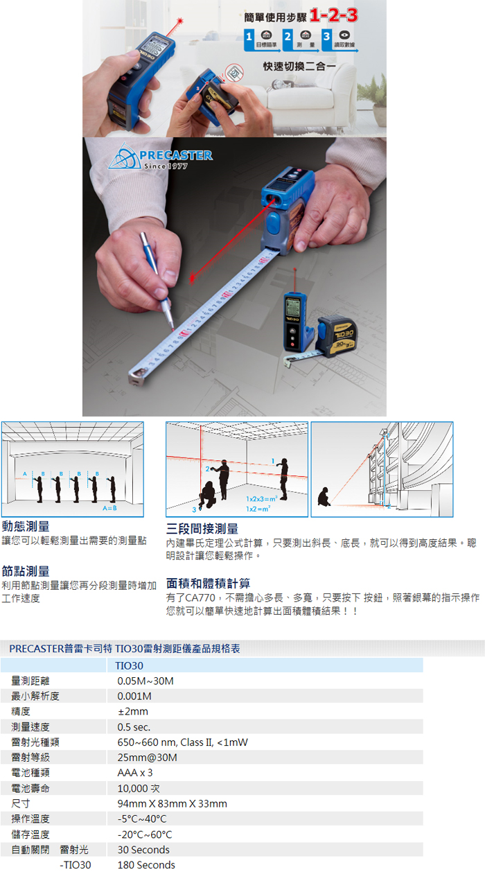 雷射+捲尺二合一測距儀