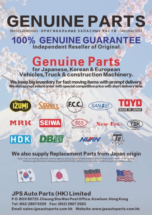 輪胎管, 輪圈及電瓶, 汽車零件 -日本汽車零件(香港)有限公司