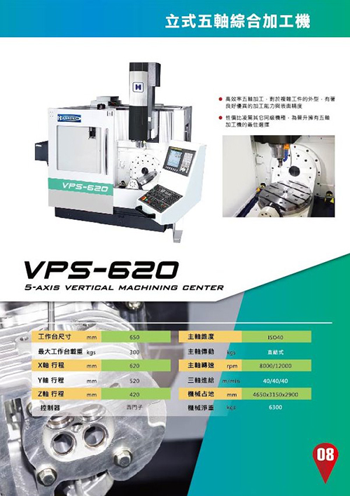 立式五軸綜合加工機