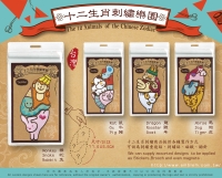 台灣十二生肖拼圖刺繡隨意貼
