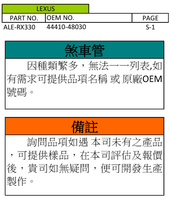 方向機高壓管(Lexus)