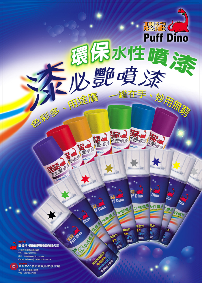 恐龙环保水性喷漆 恐龙环保水性喷漆