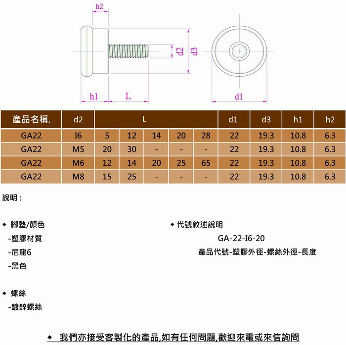 GA19.26-腳墊.腳粒 GA19.26-腳墊.腳粒