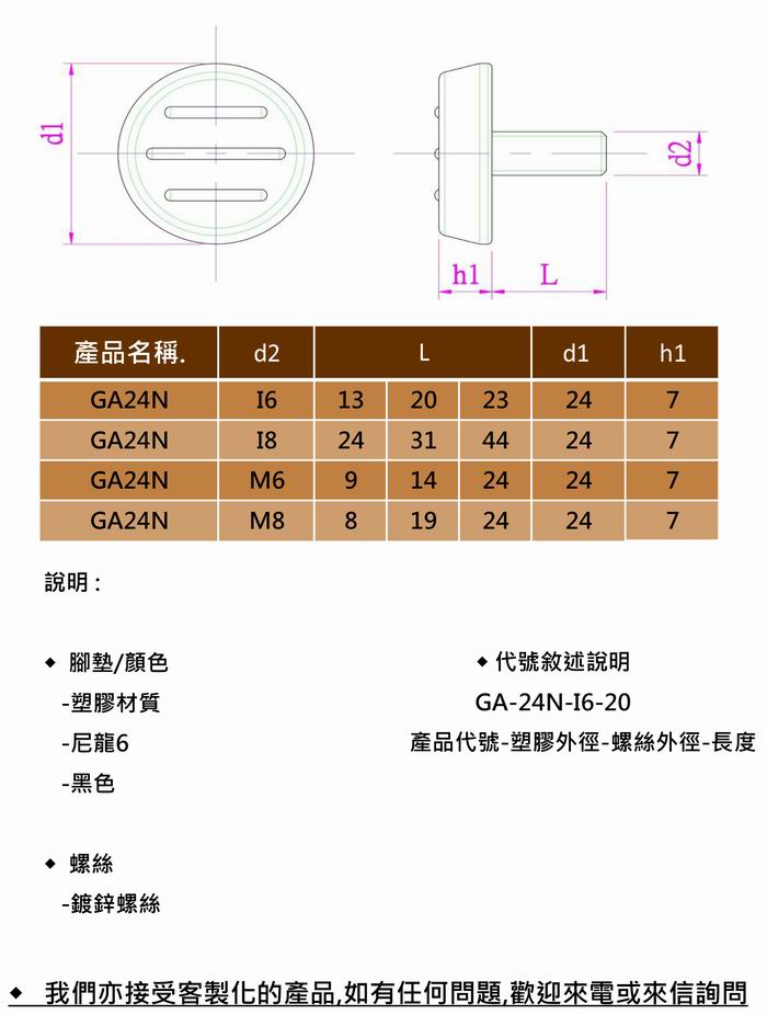 GA24N-脚垫.脚粒