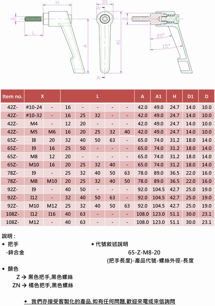 鋅合金把手-螺絲(可調式手把/萬向手把) 鋅合金把手-螺絲(可調式手把/萬向手把)