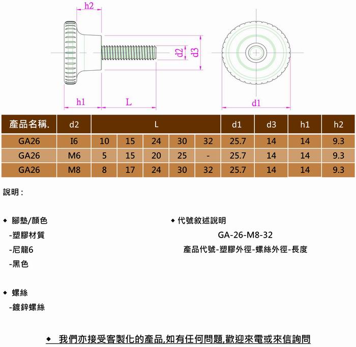 GA26-腳墊.腳粒 GA26-腳墊.腳粒