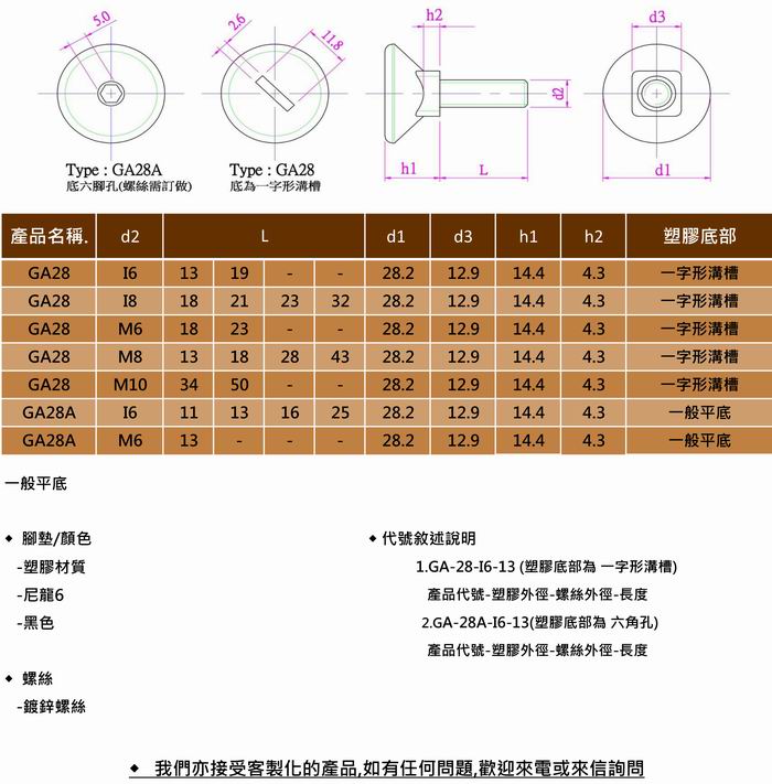 GA28-腳墊.腳粒 GA28-腳墊.腳粒