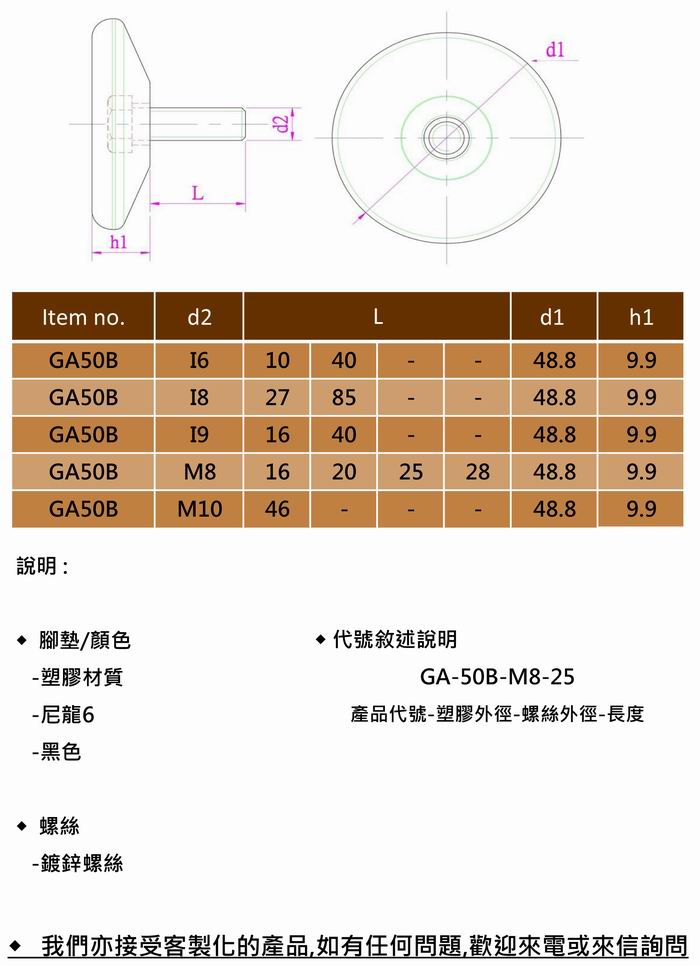 GA50B-脚垫.脚粒