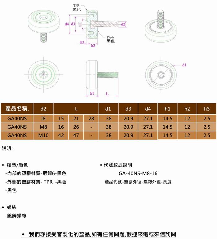 GA40NS-腳墊.腳粒 GA40NS-腳墊.腳粒