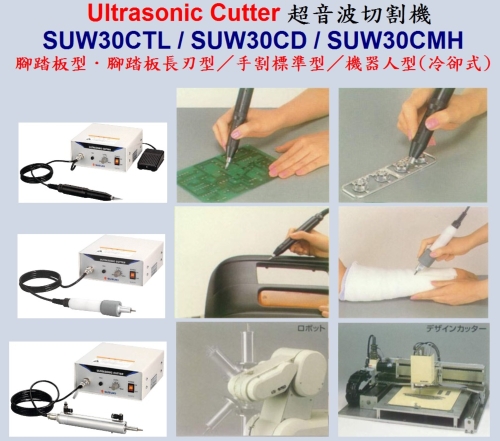 SUZUKI 超音波切割機 SUZUKI 超音波切割機
