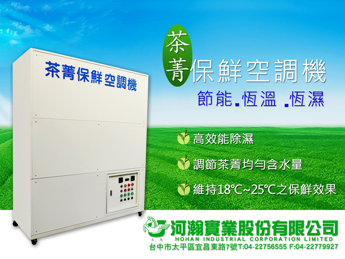 Tea flush fresh air conditioners