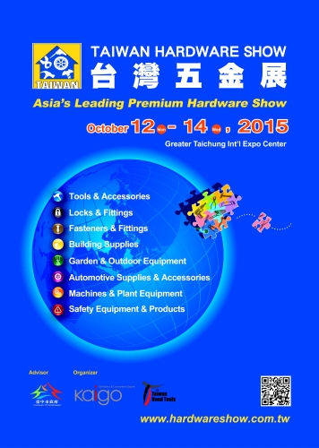 2015年台湾五金展10/12-10/14