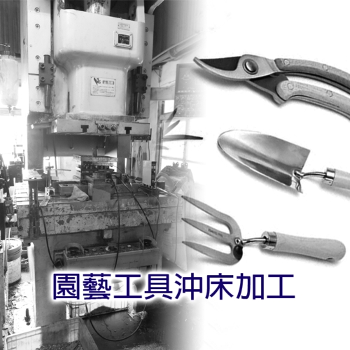 Stamping/Punching of Gardening Tools