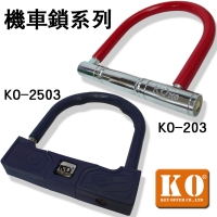 KO-203 大鎖 / KO-2503大鎖
