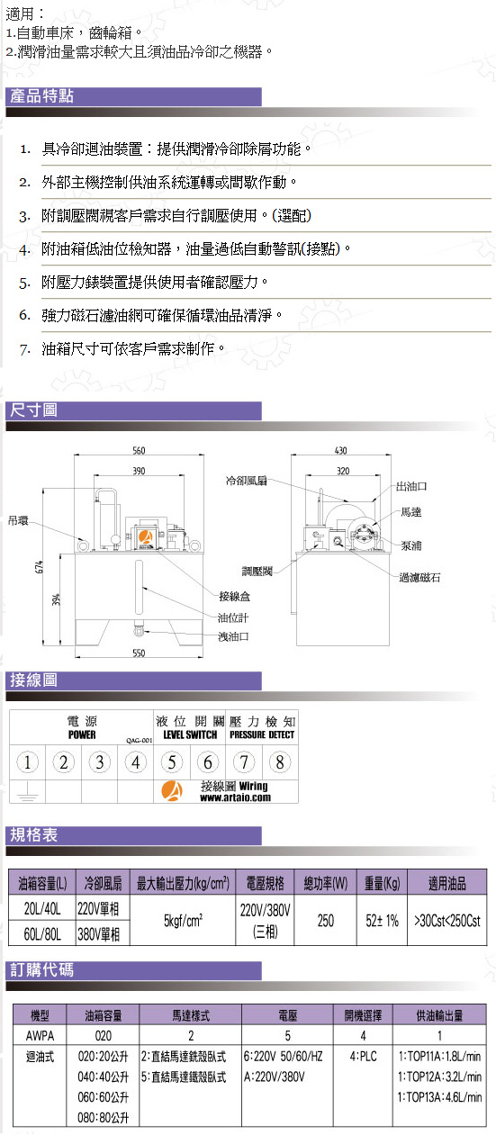 冷卻式迴油電動注油機PLC型