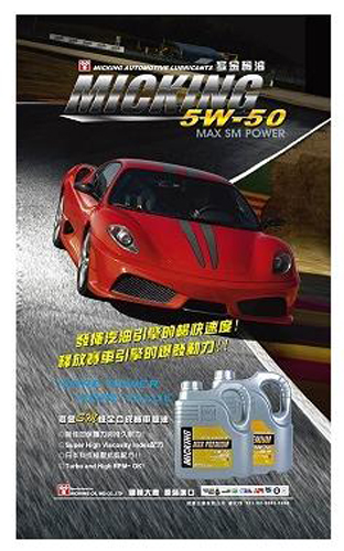 麦金赛车级机油