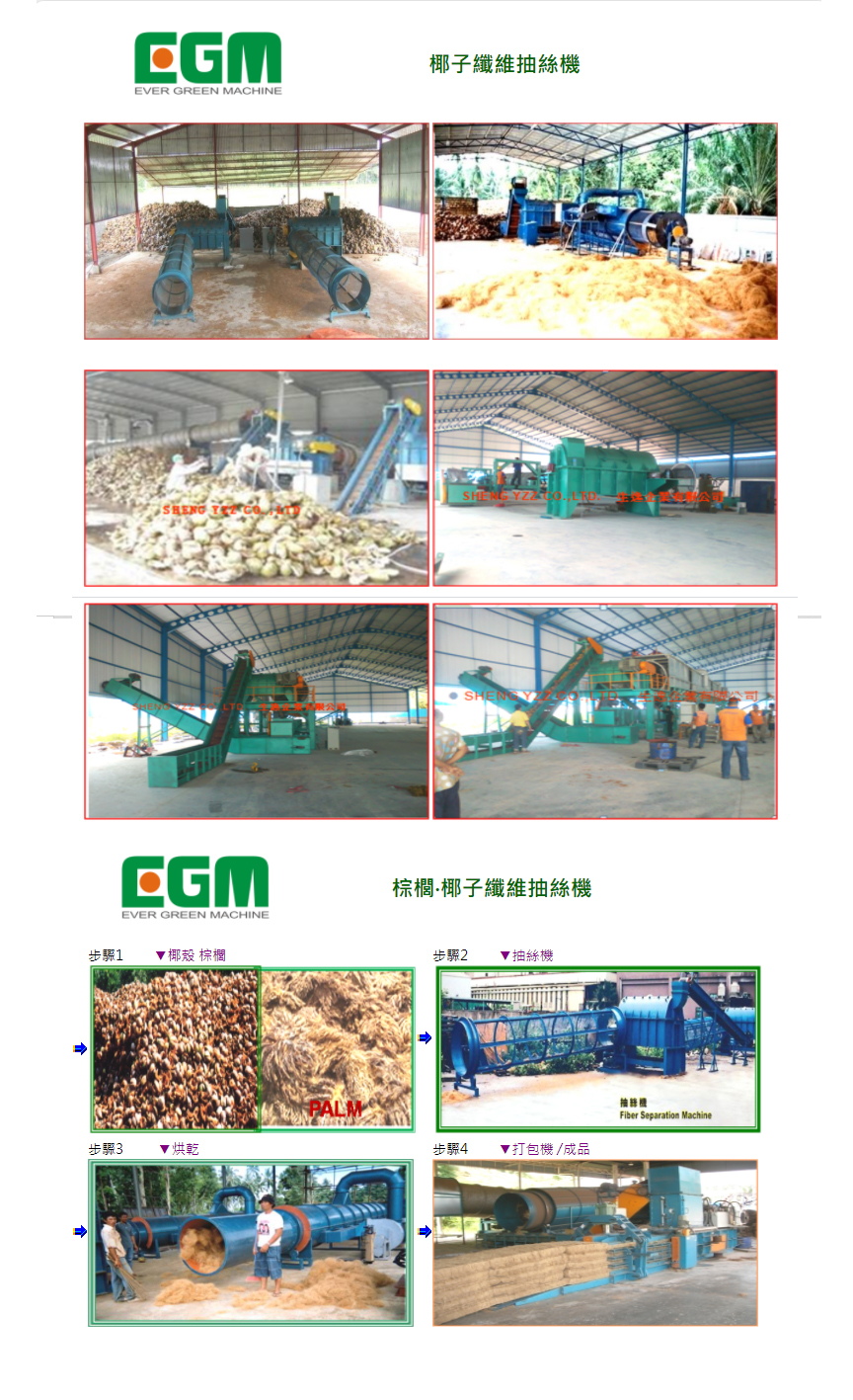 Coconut Fiber, Palm Fiber Separating Machine