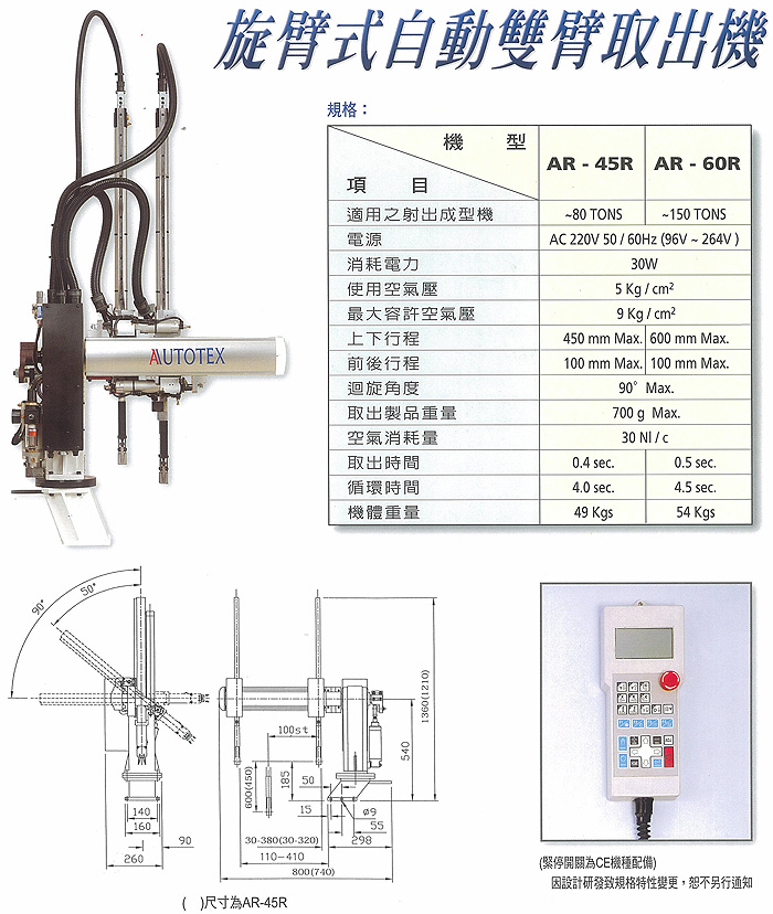 旋臂式自動取出機-AR系列