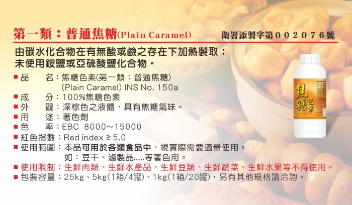 普通焦糖色素