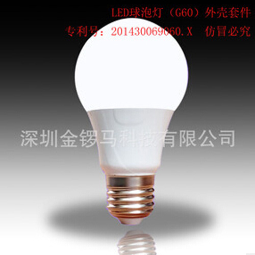 LED 5-8W球泡燈導熱塑膠套件 乳白罩 E27頭
