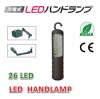 RECHARGEABLE LED HANDLAMP