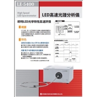LED高速光譜分析儀