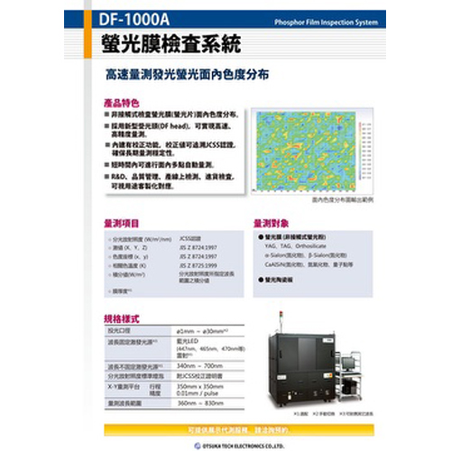 螢光膜檢查系統 螢光膜檢查系統