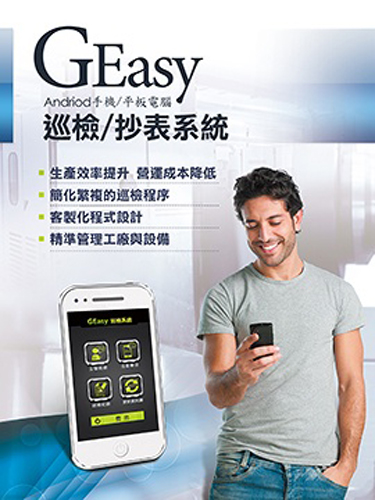 GEasy Electronic Inspection / Meter Reading System