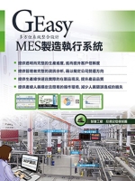 GEasy设备安灯系统