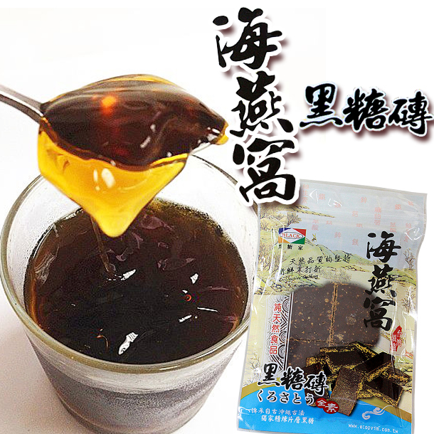 海燕窩黑糖磚