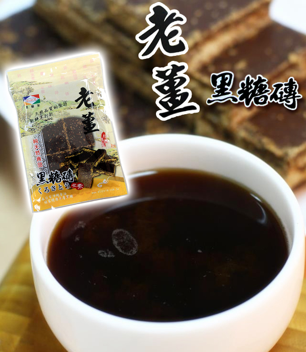 老薑黑糖磚