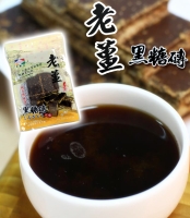 老姜黑糖砖