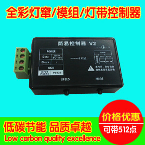 全彩簡易控制器