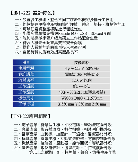 平板電腦組裝埋植機