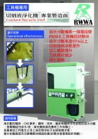 Coolant Recycle Unit Coolant Recycle Unit