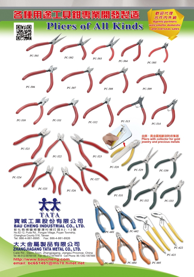 钳子
