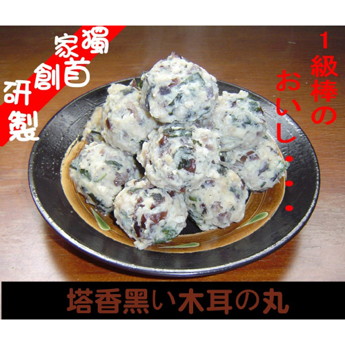 Meatball with basil & black fungus