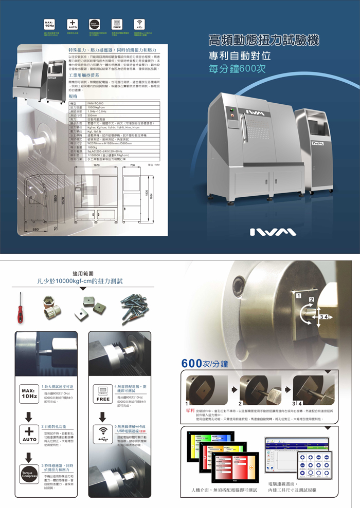 1000N-m HYPER TORQUE TESTER