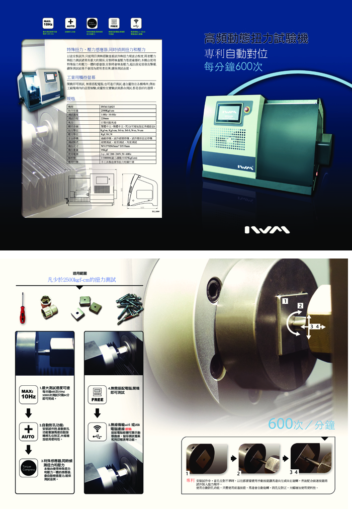 HYPER TORQUE TESTER