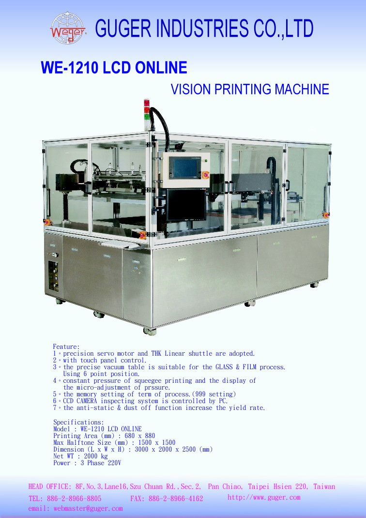 视觉印刷机