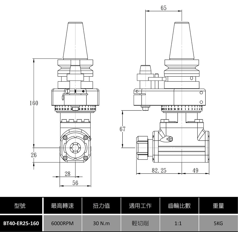 BT40-ER25-160 側銑頭