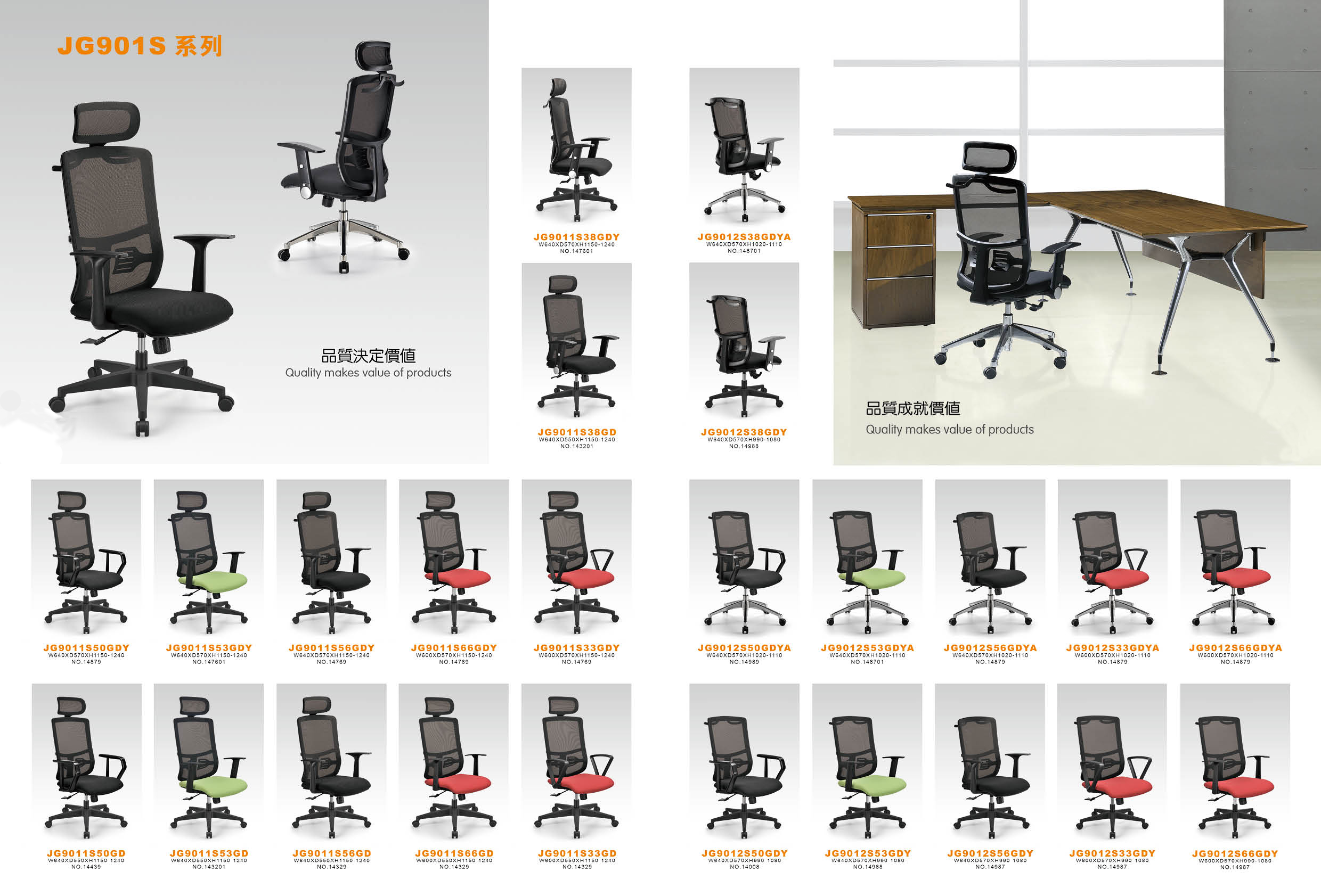 JG901S 系列 辦公椅