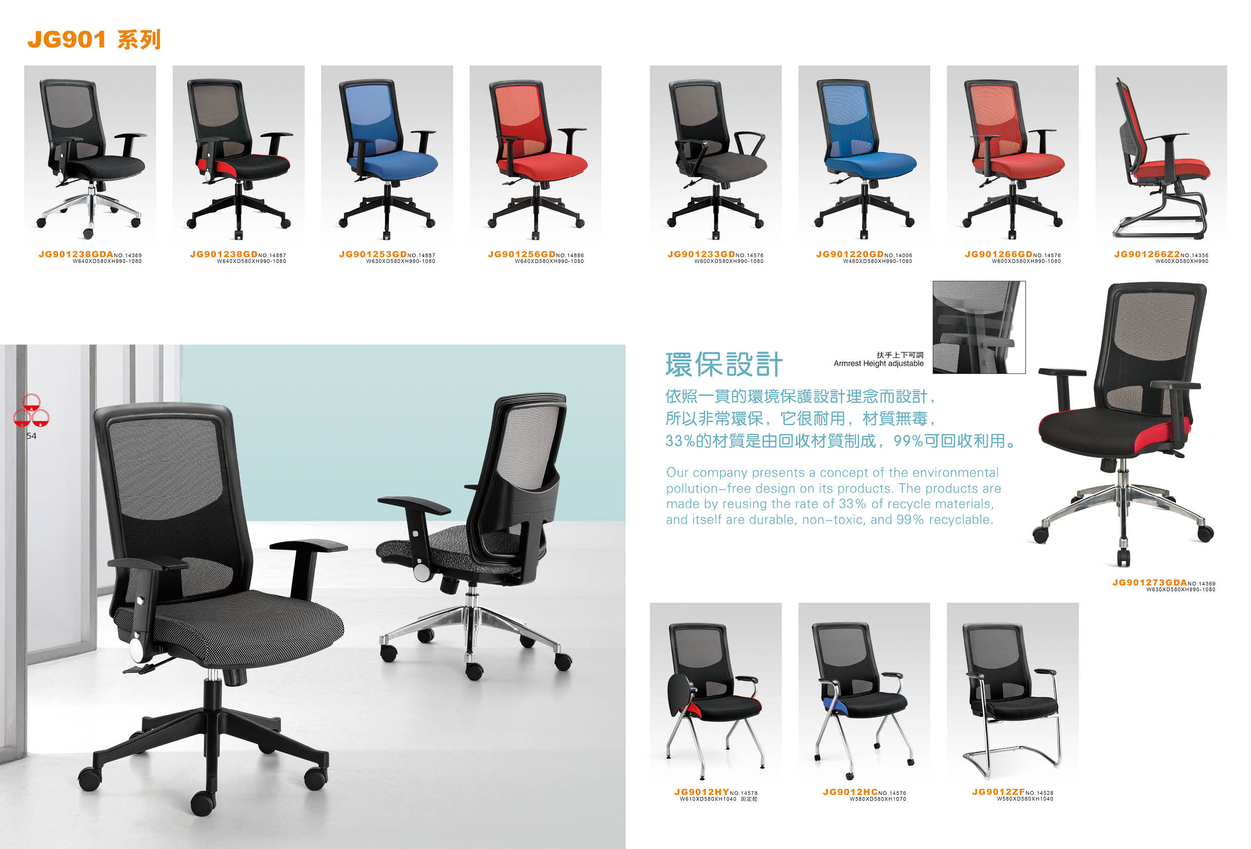 JG901 系列 辦公椅/電腦椅 JG901 系列 辦公椅/電腦椅