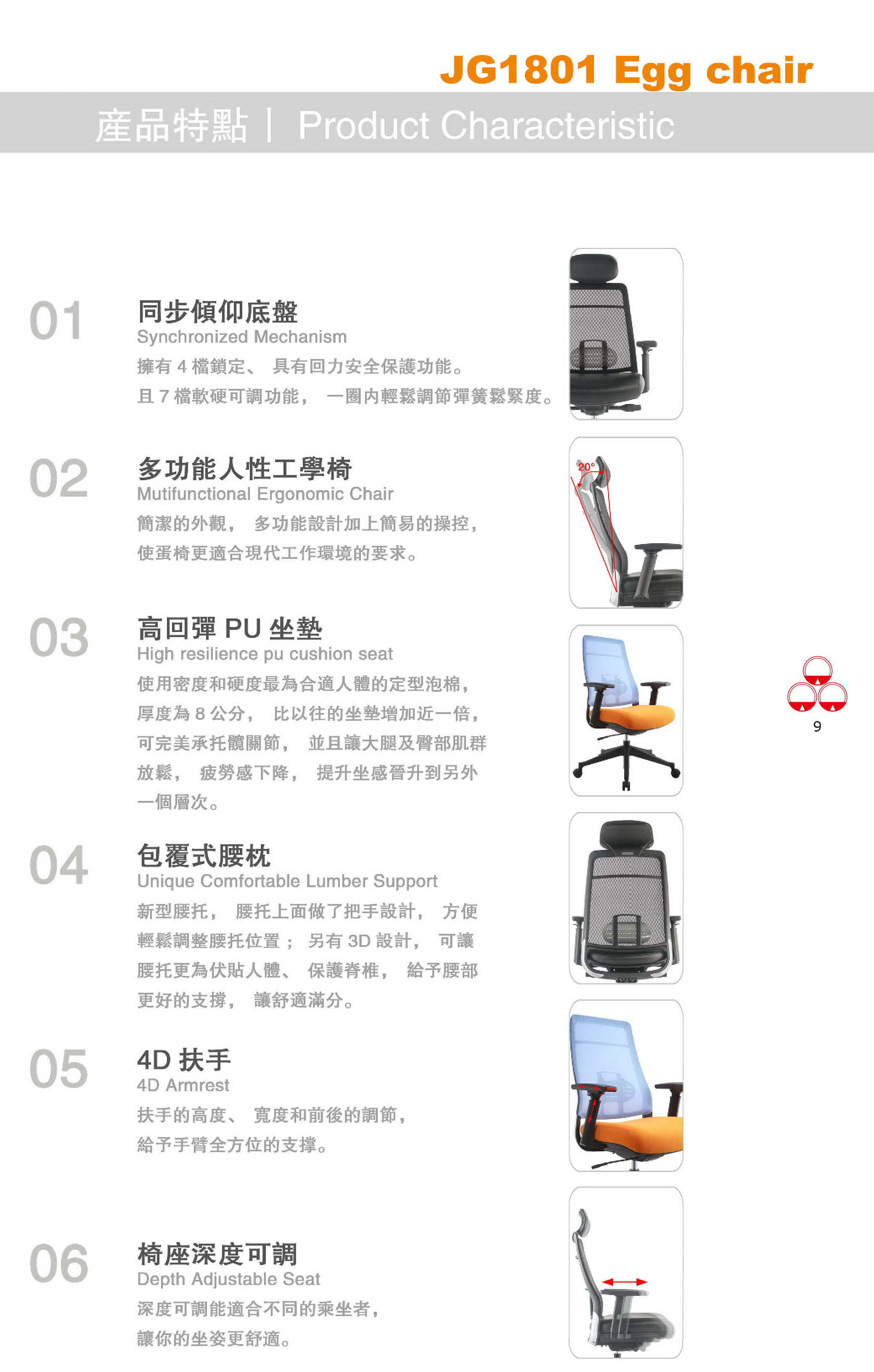 JG1801 EGG CHAIR SERIES