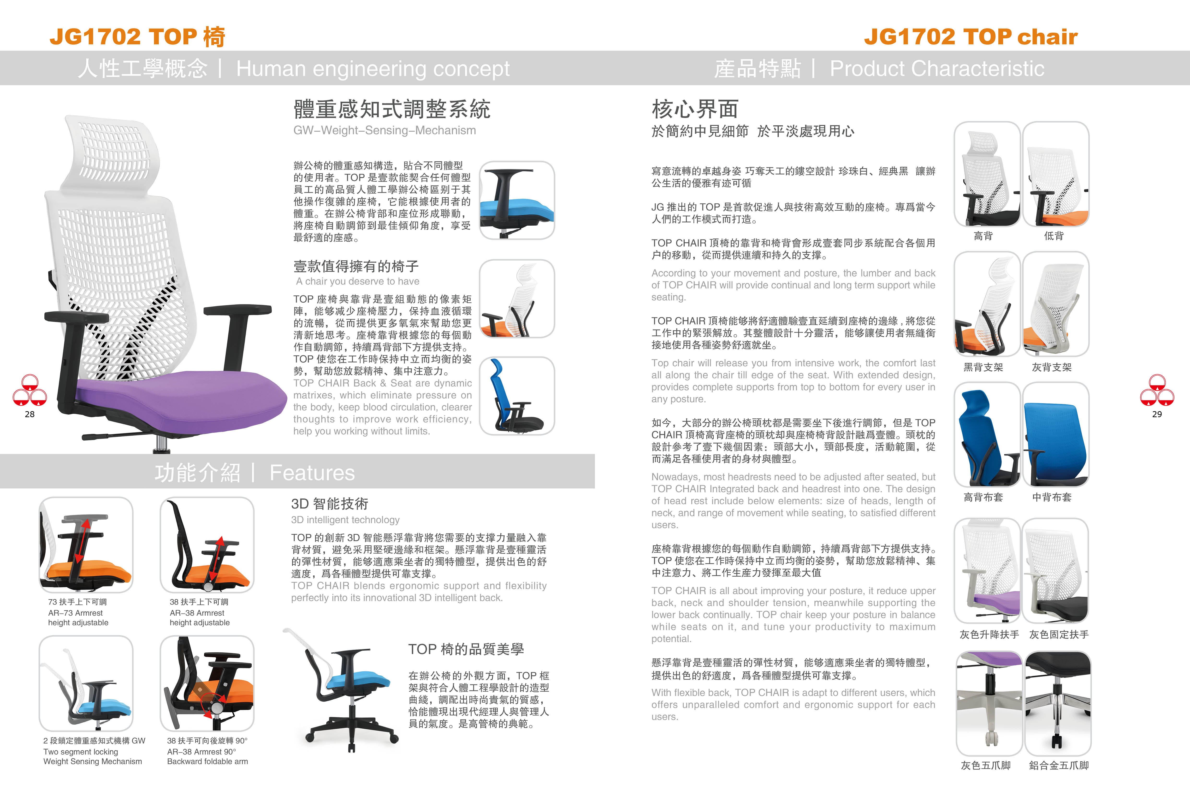JG1702 TOP CHAIR JG1702 TOP CHAIR