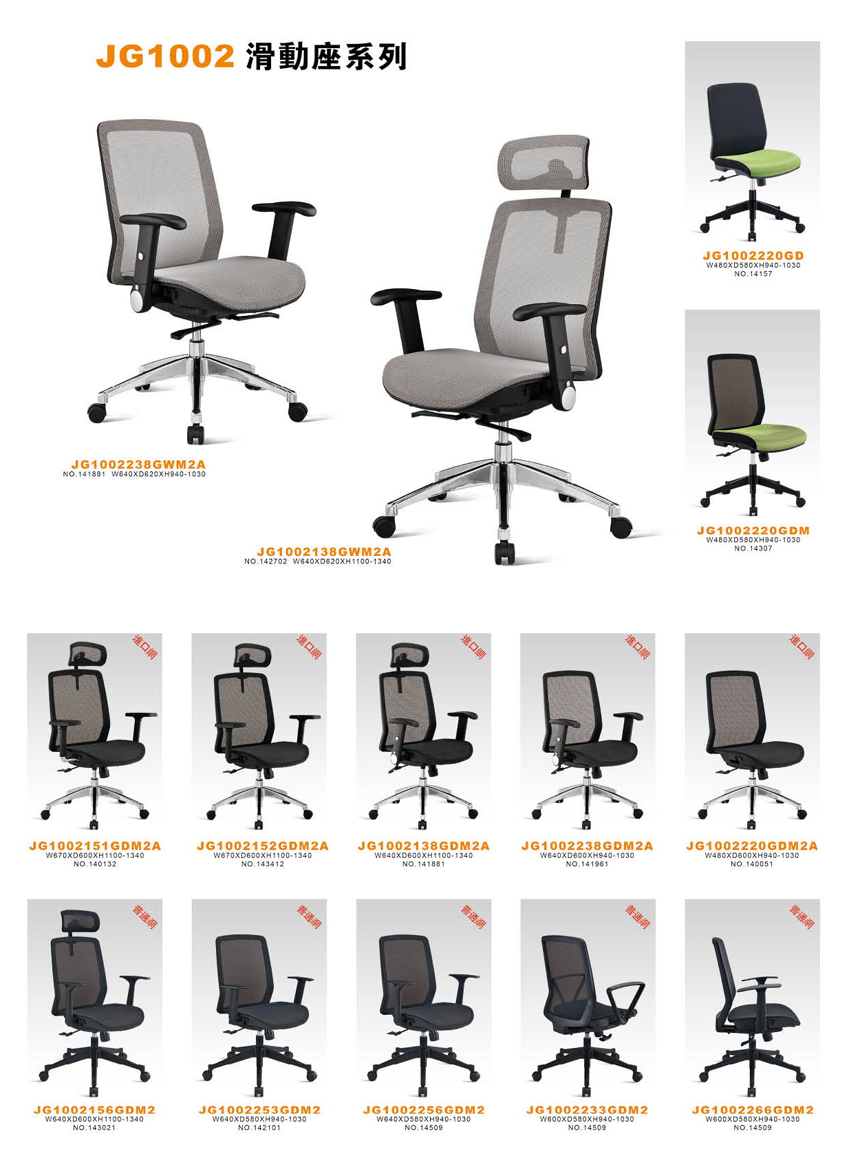 JG1002 Series Office Chair