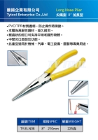 Long Nose Plier