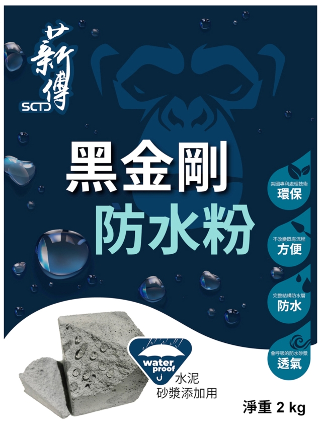 SCTC Black KingKong Waterproofing Powder (2KG Pack)